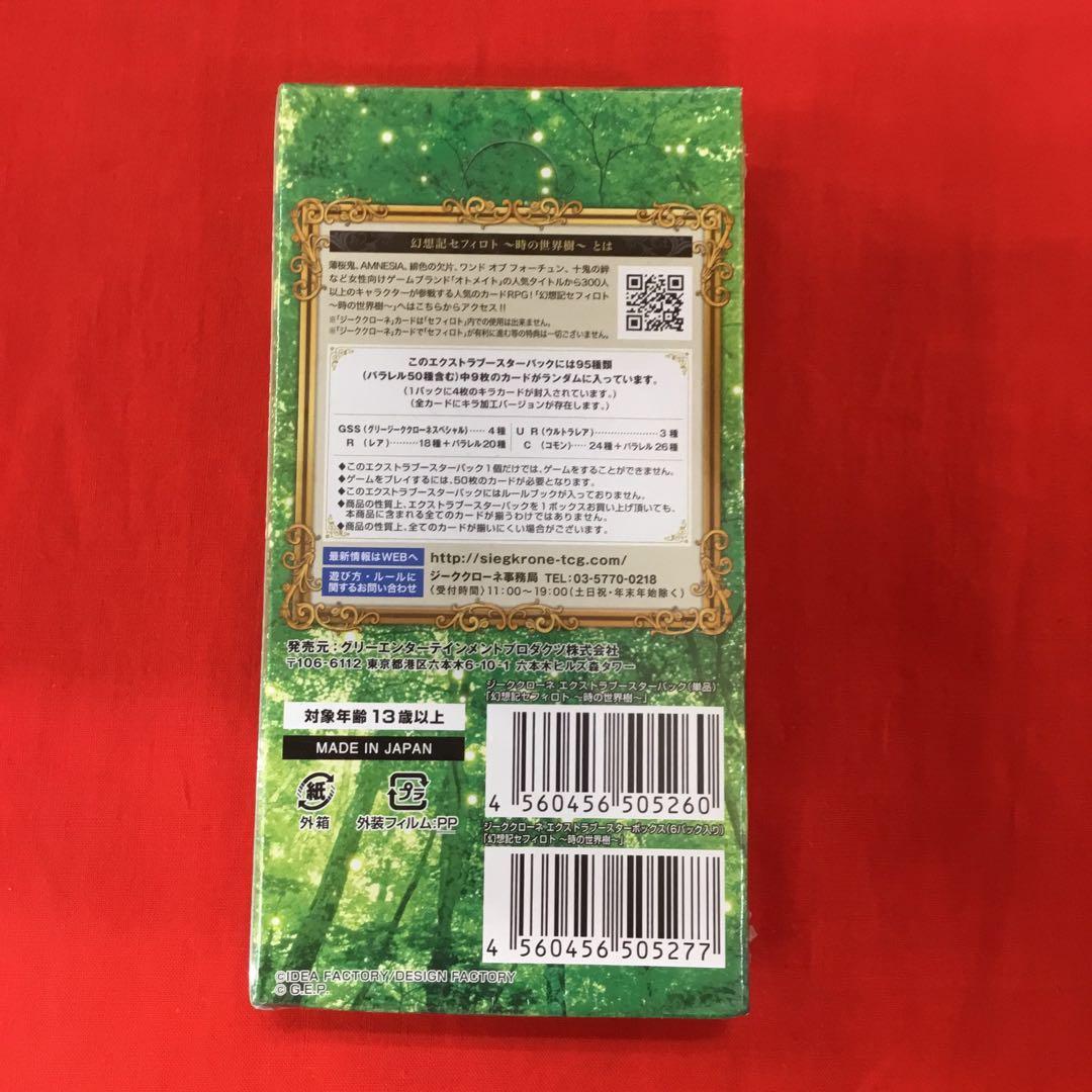 ジーククローネ セフィロト 未開封 BOX