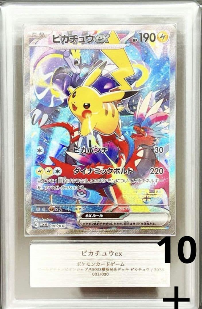 ARS10＋＞ PSA10 横浜 ピカチュウ WCS23 ポケモンカード プロモ ARS10】WCS23 横浜記念デッキ ピカチュウ ex プロモ PSA10同 - メルカリ