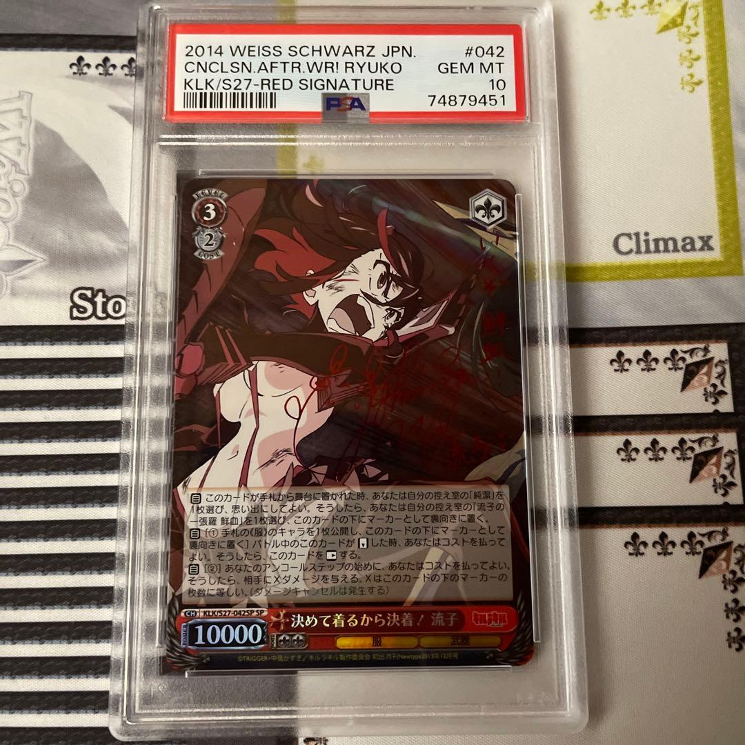 決めて着るから決着！流子PSA10 ヴァイス