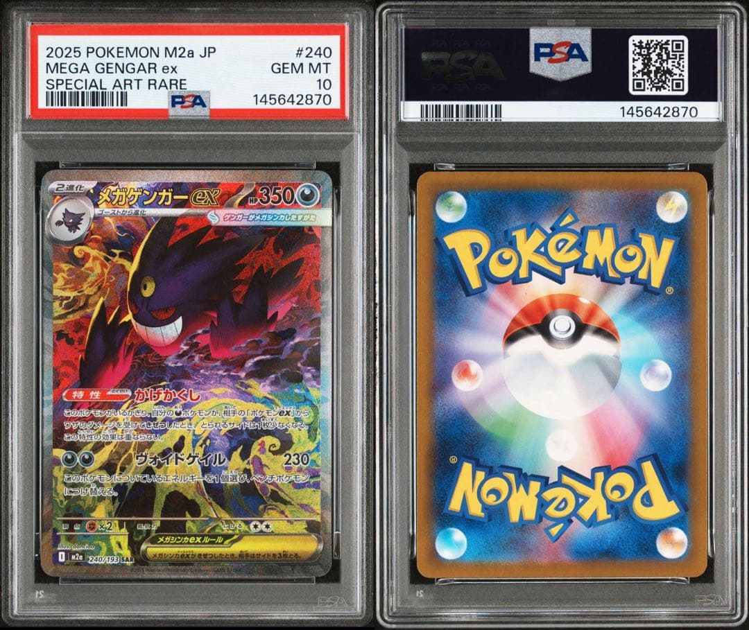 PSA10メガゲンガー ex #240 2870 PSA10】メガゲンガーex SAR 240/193 MEGAドリームex - メルカリ