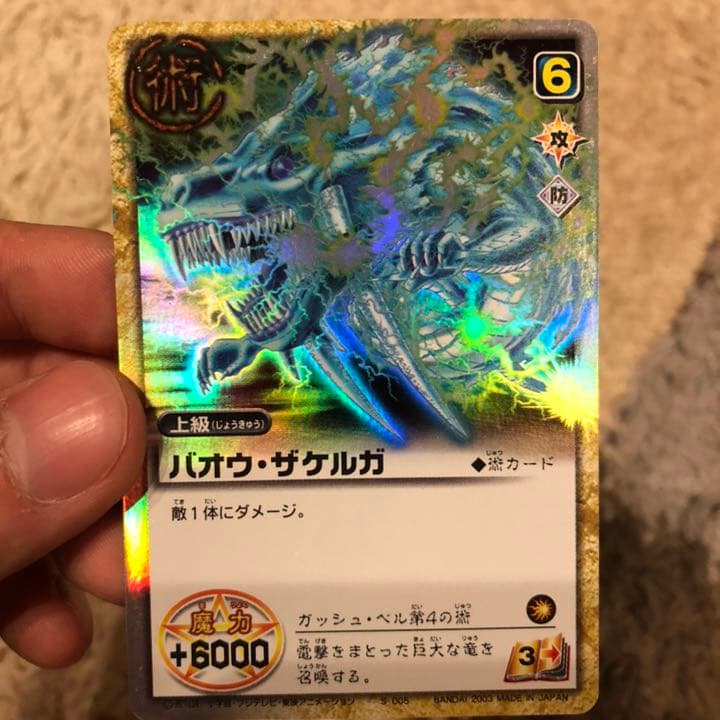 金色のガッシュベル ザ・カードバトル カードダス レア バオウ