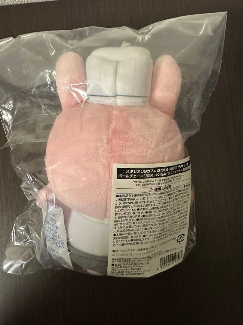 スタジオUGカフェ ラタトゥイ屋 ボールチェーン付きぬいぐるみ ラブ