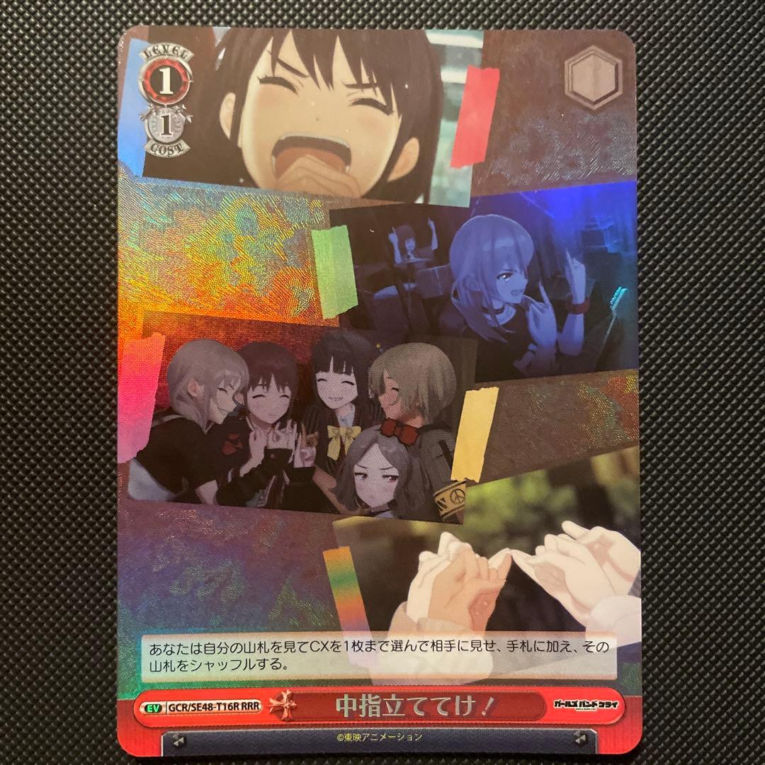 ヴァイス ガールズバンドクライ 中指立ててけ！ RRR ガルクラ - メルカリ