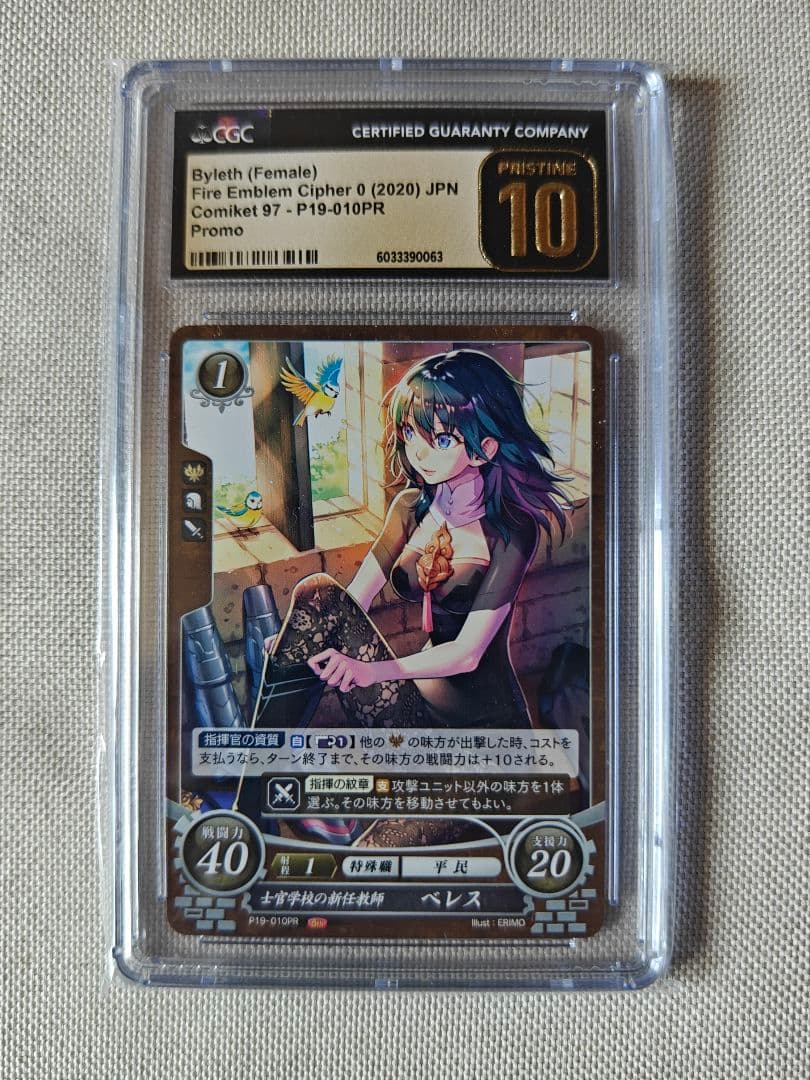 ベレス　プロモ　ファイヤーエムブレムサイファ CGC 10 Amazon.co.jp: ファイアーエムブレム サイファ B18/P18-001 士官学校の