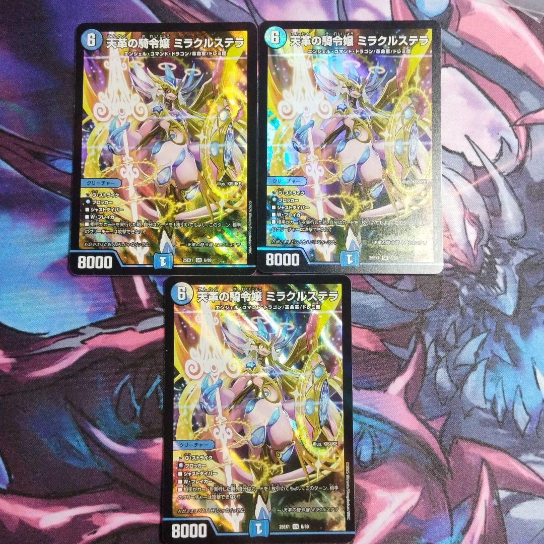 天革の精霊 ミラクルステラ 3枚 天革の精霊 ミラクルステラ 3枚 デュエマ 天革の騎令嬢ミラクルステラ