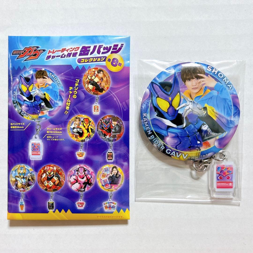 仮面ライダーガヴ チャーム付き缶バッジコレクション ショウマ