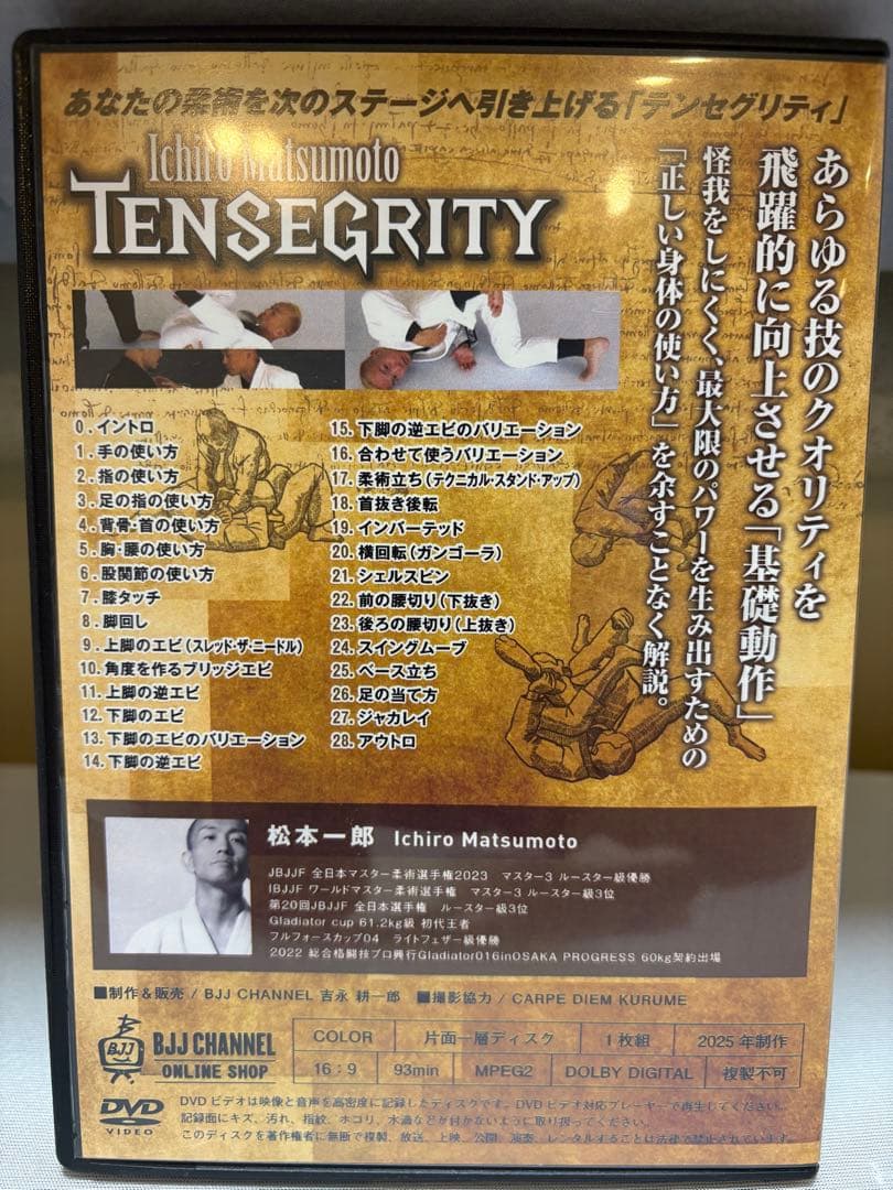 一回再生のみ超美品 柔術 松本一郎 テンセグリティ TENSEGRITY DVD