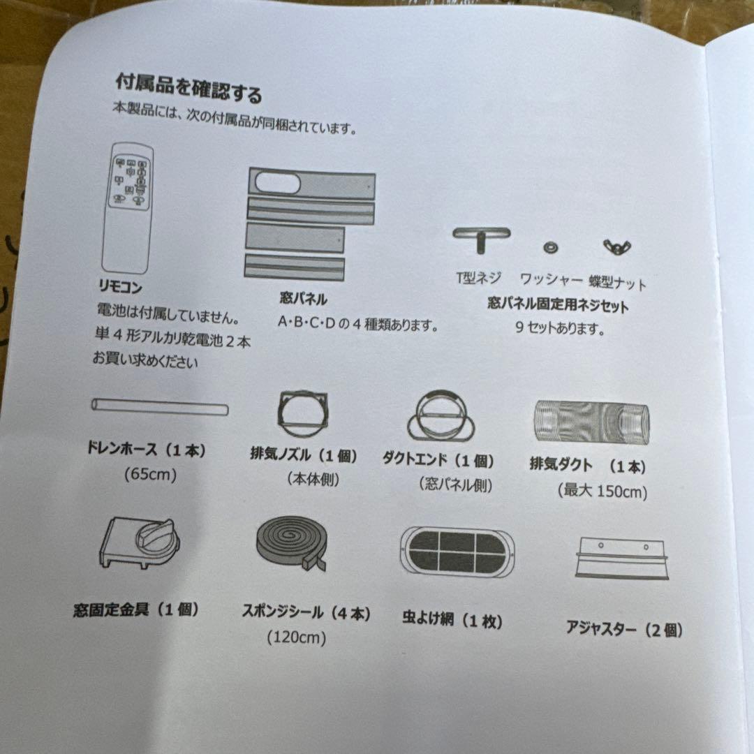 タンスのゲン スポットエアコン型番 QL06 2024年8月製 - メルカリ
