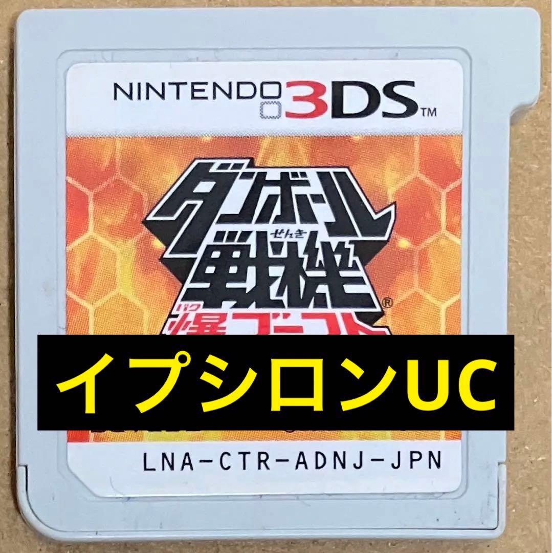 激レア 配信限定イプシロンUC入り 強データ ダンボール戦機 爆ブースト