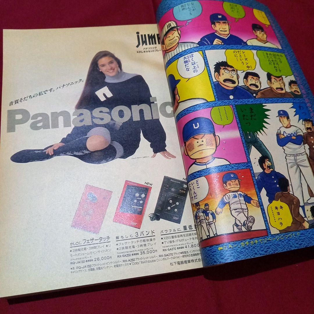 当時物美品】週刊 少年 ジャンプ 1987年14号 漫画 アニメ - メルカリ