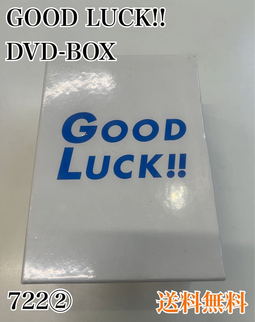 GOOD LUCK!! DVD-BOX〈初回限定生産・6枚組〉 GOOD LUCK!!／Blu-ray BOX（6枚組・送料無料） | TBSショッピング