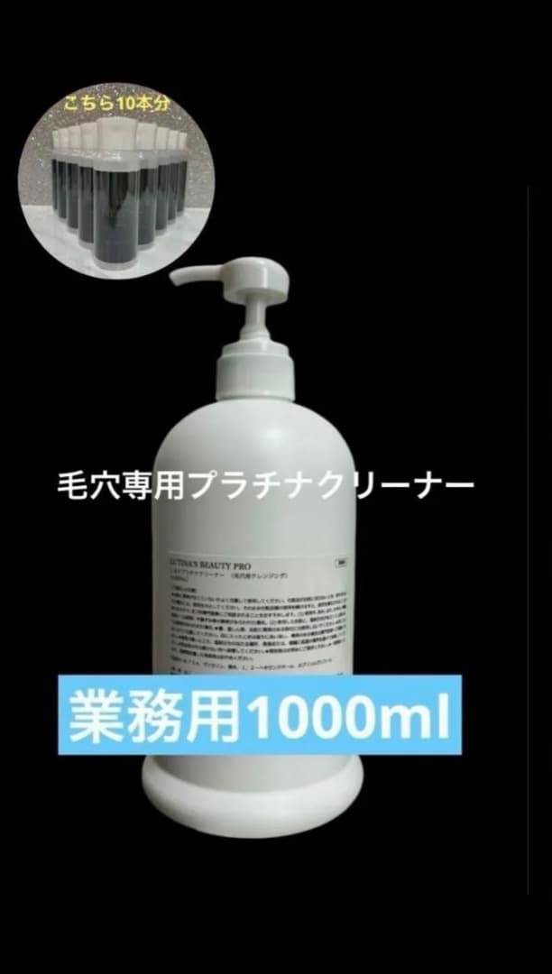 【即日発送】特別案内商品　プラチナクリーナー 毛穴洗浄 毛穴専用クリーナー 毛穴プラチナクリーナー（300㎖） | Pay ID
