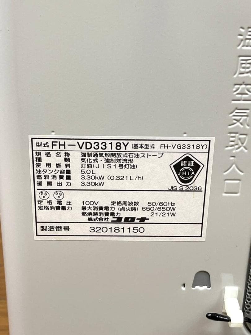 【美品】コロナ ファンヒーター FH-VD3318Y 5.0L 2018年製