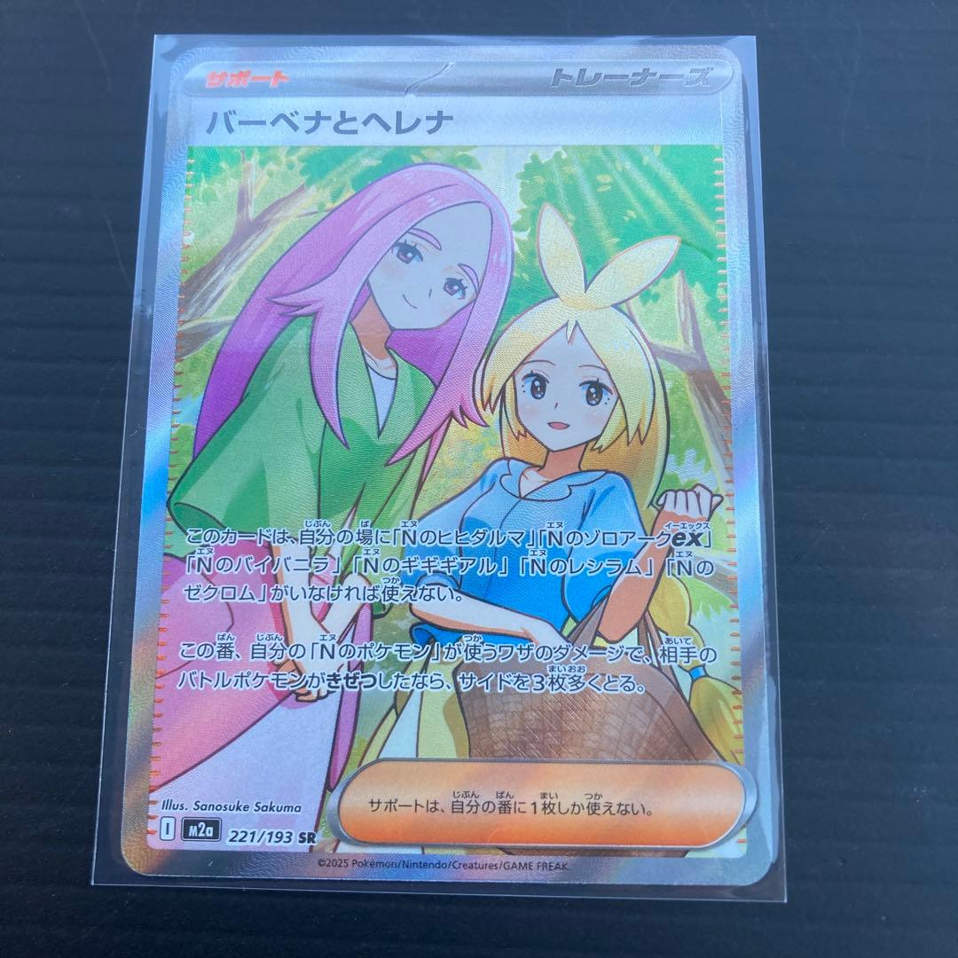 ポケモンカード バーベナとヘレナ SR sr バーベナとヘレナsr バーベナ