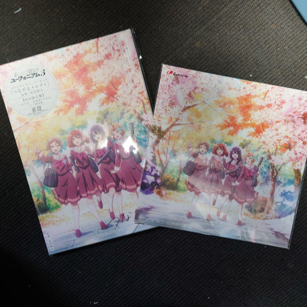 『響け!ユーフォニアム3』オリジナルサウンドトラック～つながるメロディ 特典付 Amazon | TVアニメ『響け！ユーフォニアム3』オリジナルサウンド