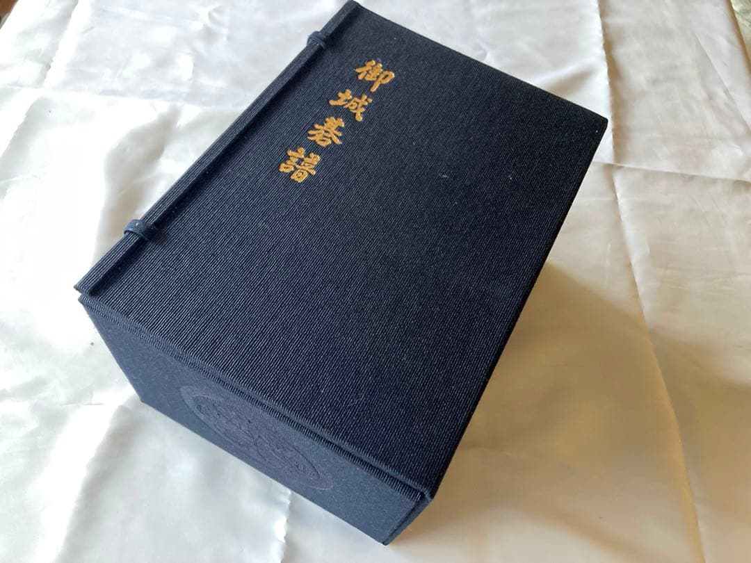 御城碁譜 全10巻セット 日本棋院 誠文堂新光社 昭和