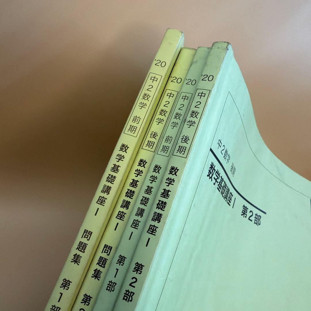 鉄緑会中2数学基礎講座・問題集セット - メルカリ