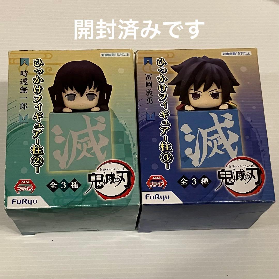 富岡義勇 時透無一郎 ひっかけフィギュア 柱 鬼滅の刃 - メルカリ