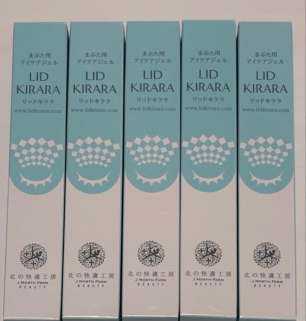 リッドキララ　5本セット 北の快適工房 公式 組合せでお得なセット 目の下専用 アイキララ +