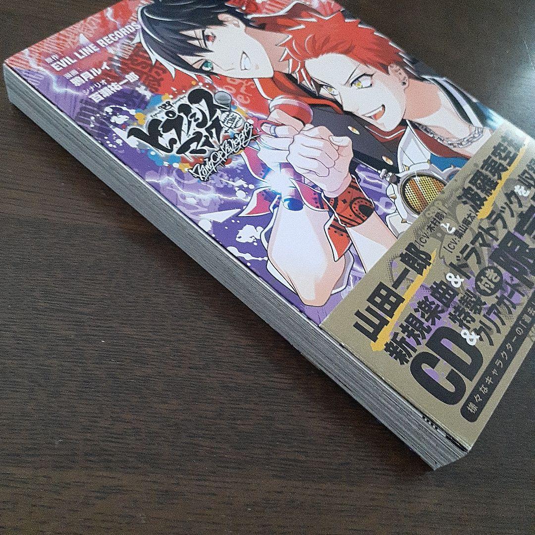 ヒプノシスマイク Dawn of divisions 03 - メルカリ