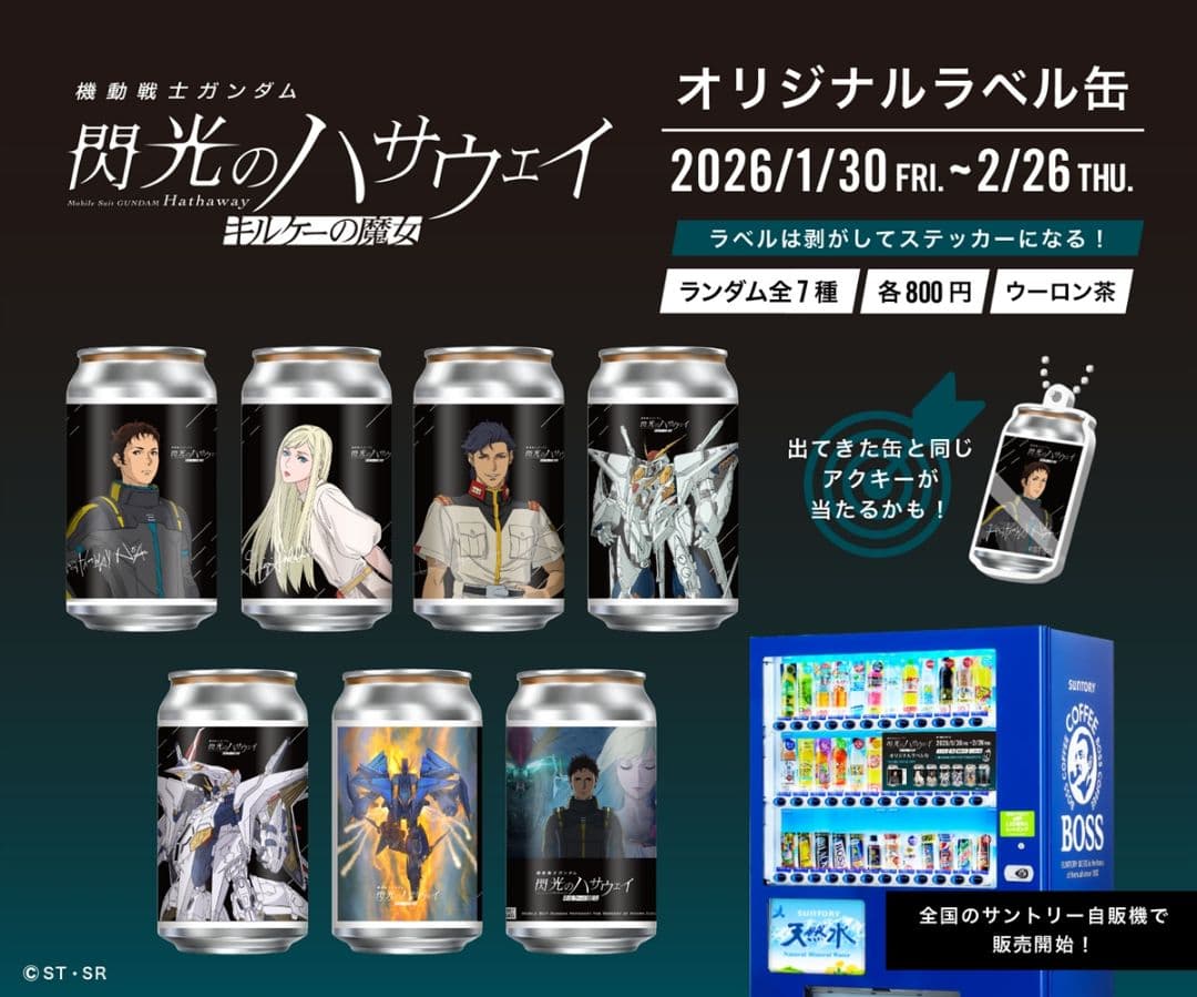 機動戦士ガンダム 閃光のハサウェイ キルケーの魔女 ラベル缶アクリル