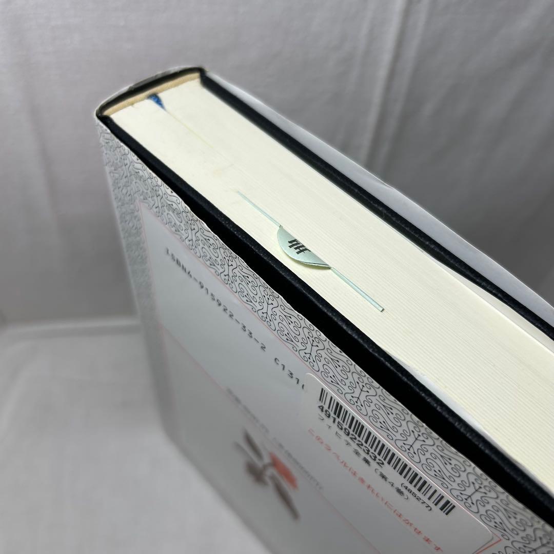 フィヒテ全集 第4巻 初期知識学/ヨハン・ゴットリープ・フィヒテ/晢