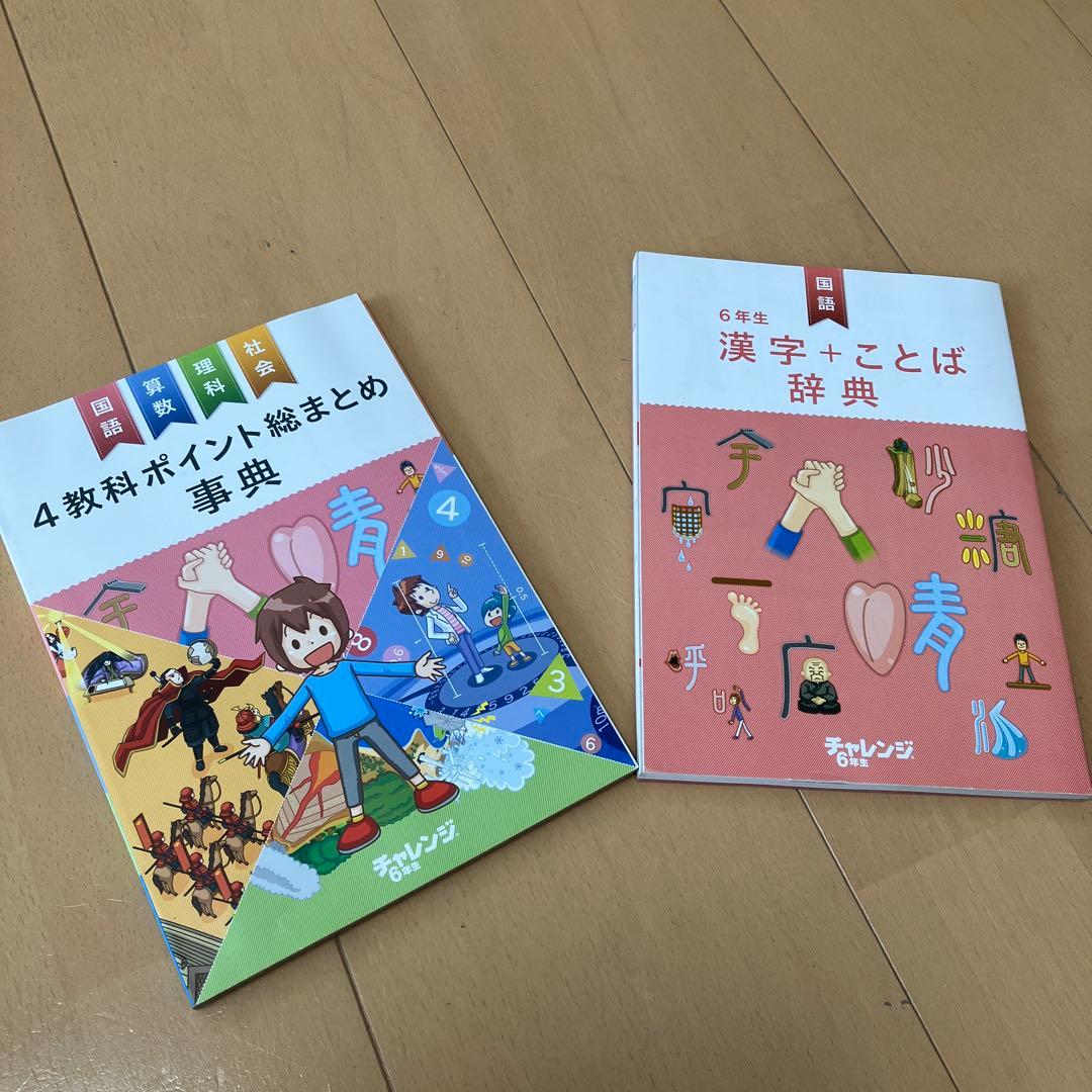 進研ゼミ 小学講座 チャレンジ 6年生 新6年生 スタートダッシュ