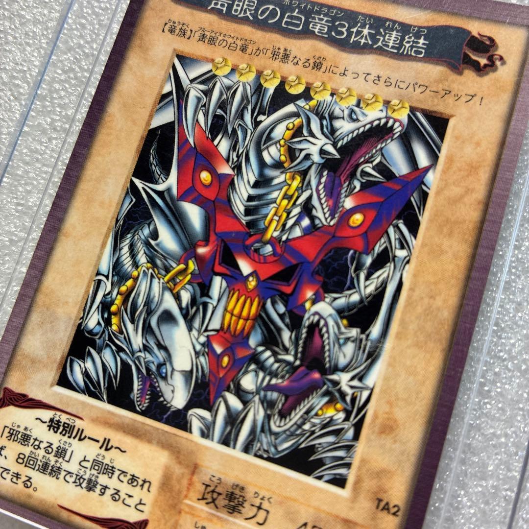 遊戯王 青眼の白竜3体連結 バンダイ版 - メルカリ
