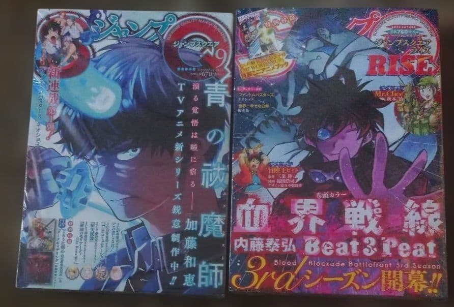 ファントムバスターズ　新連載号　読み切り号　ジャンプスクエア　２冊セット ファントムバスターズ 新連載号 読み切り号 ジャンプスクエア 2冊