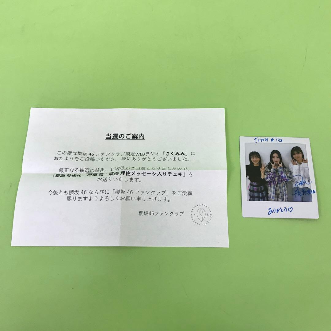➀ 櫻坂46 さくみみ 直筆サイン入り チェキ 齋藤冬優花 原田葵 渡邉