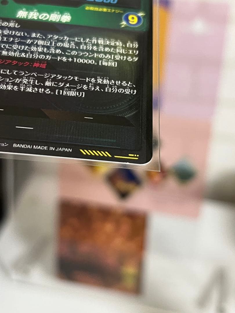 ドラゴンボール スーパーダイバーズ SDV8-SEC 孫悟空 身勝手の極意“兆”