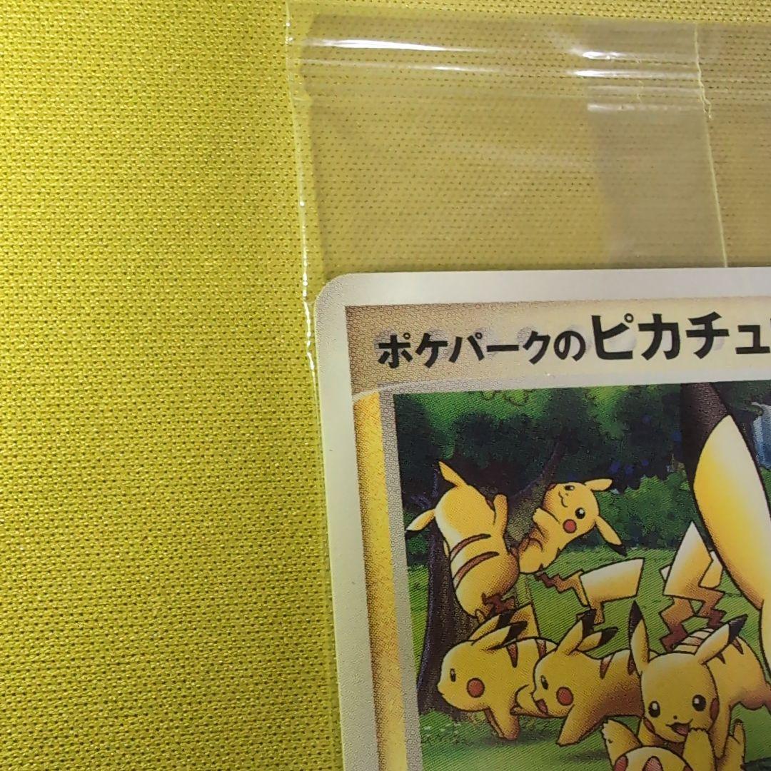 ポケパークのピカチュウ プロモ PROMO 043/PCG-P 未開封 - メルカリ