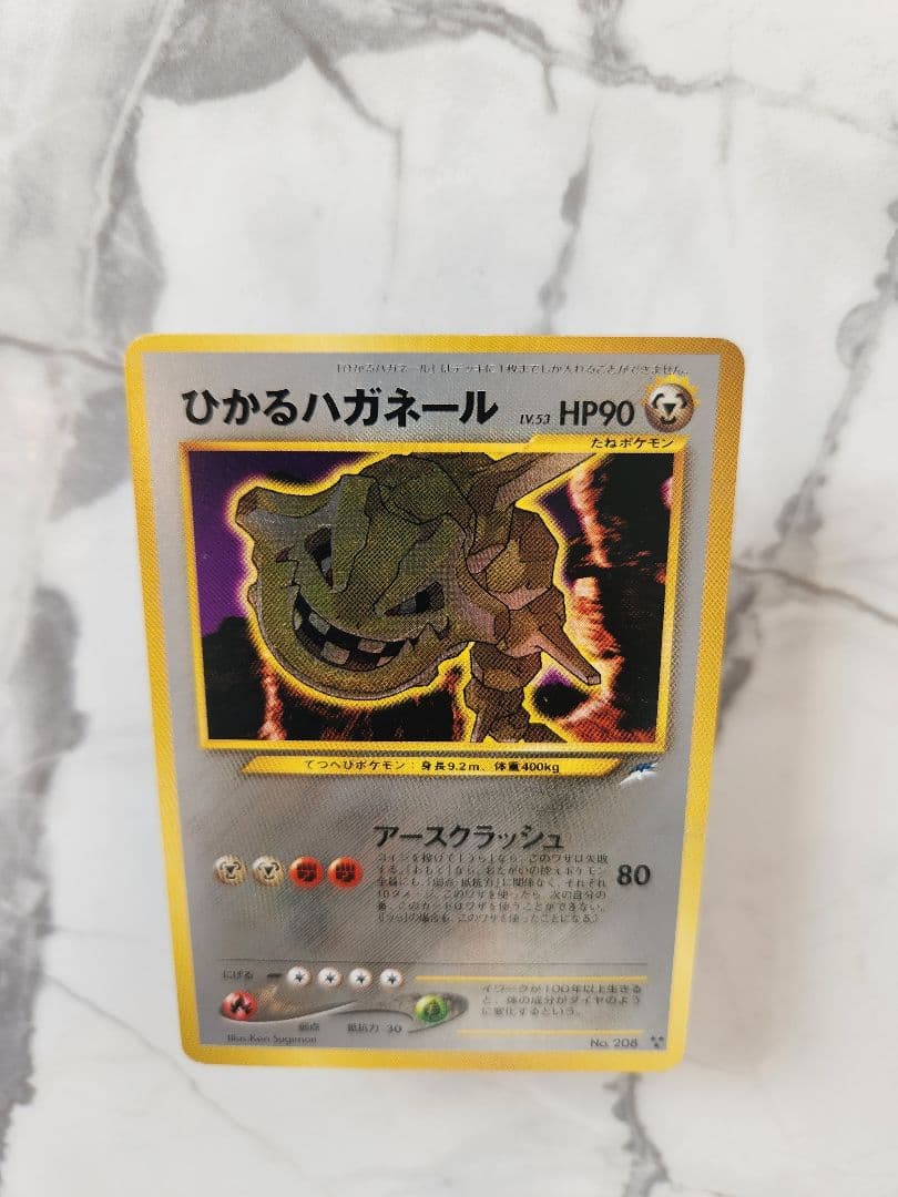 ひかるハガネール 闇、そして光へ… ポケモンカード旧裏《希少》ひかるシリーズ