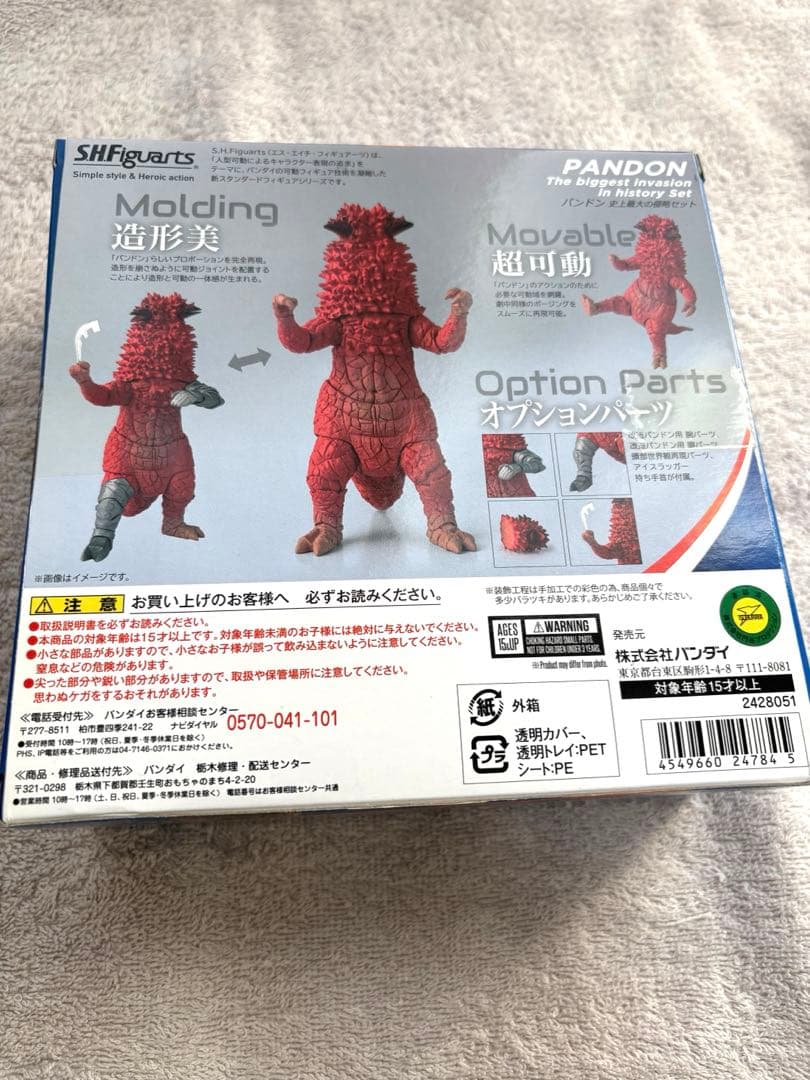 ウルトラセブン パンドン PANDON 史上最大の侵略セット - メルカリ