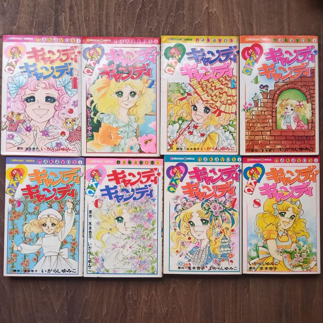 キャンディ・キャンディ 1〜8巻セット キャンディキャンディ 1巻〜8巻 イラスト集2冊セット - メルカリ