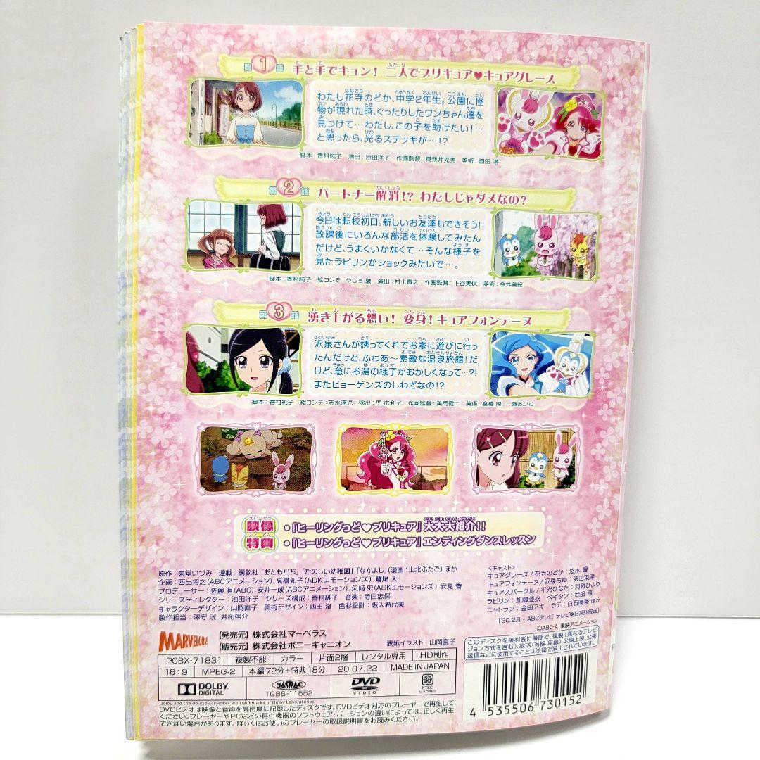 ヒーリングっどプリキュア DVD 全15巻 全巻セット レンタル落ち - メルカリ