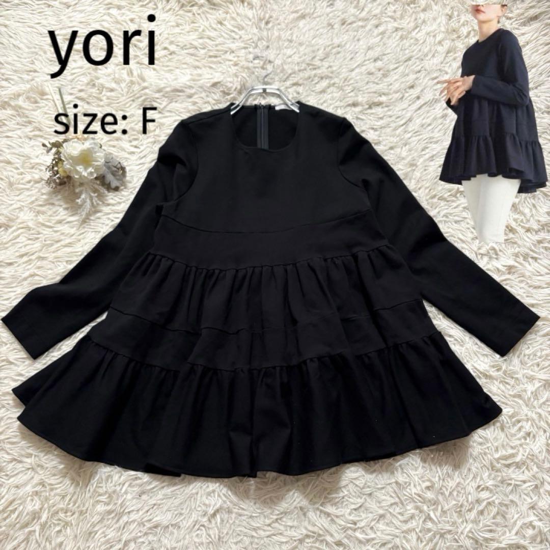 ✨美品✨ yori ヨリ　ぬくぬくヘムフリルブラウス　ティアード　黒　サイズF yori ヨリ ぬくぬくヘムフリルブラウス ティアード 長袖 裏起毛