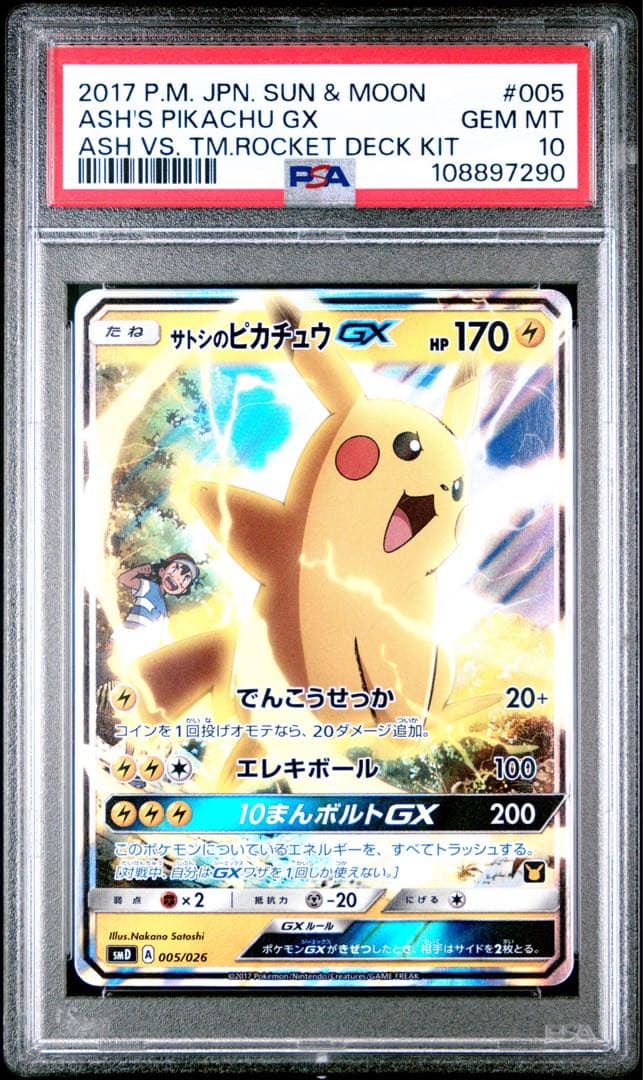 サトシのピカチュウ　GX PSA10 PSA10】サトシのピカチュウGX (-) {005/026} [smd] - magi通販