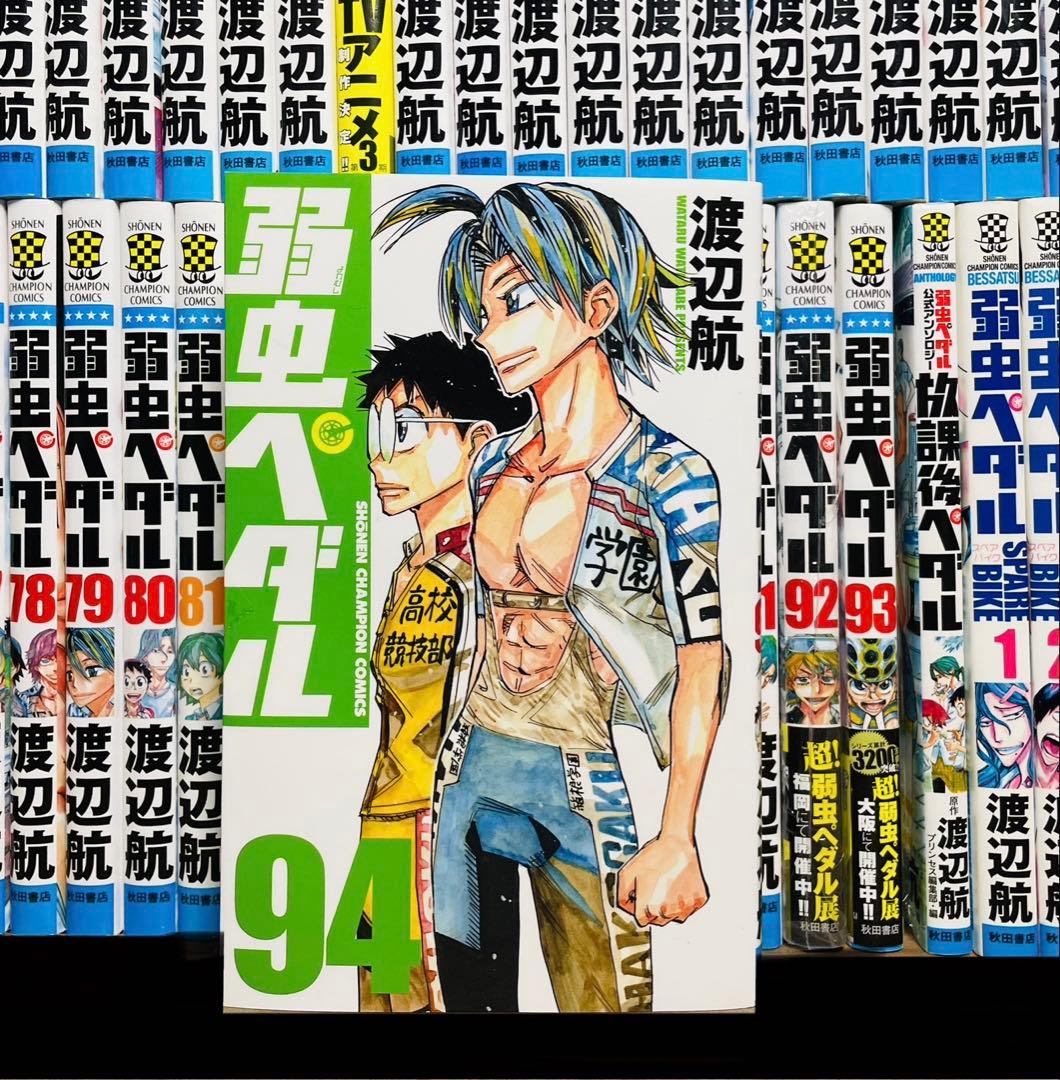 全巻セット】弱虫ペダル 1-94巻(既刊)＋関連本15冊 合計 全109冊の通販