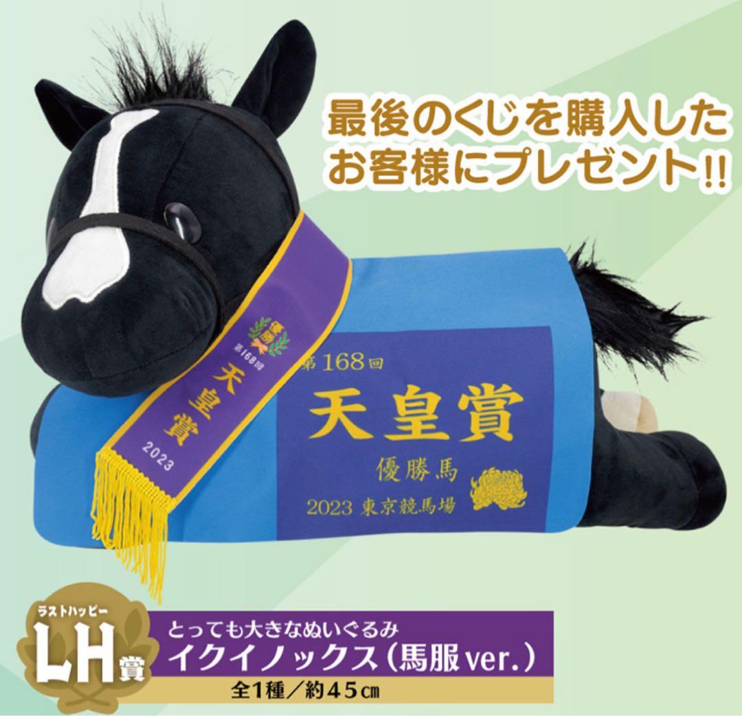 タイトーくじ HORSE HEROES イクイノックス ラストワン LH賞 馬 - メルカリ