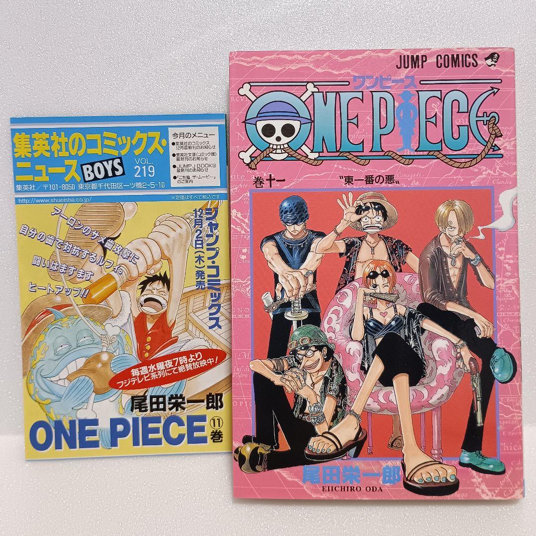 初版】 ONEPIECE ワンピース 尾田栄一郎 11 巻 コミックスニュース