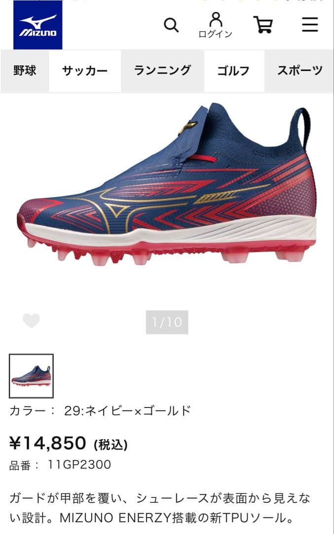 Mizuno 11GP2300 ネイビー×ゴールド シューズ　25.5cm