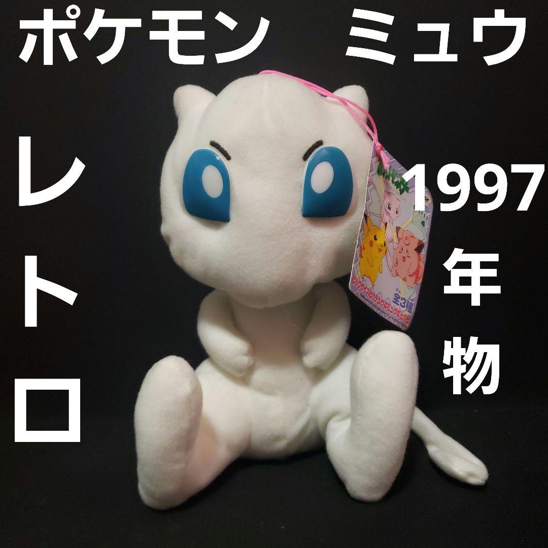 ミュウ ポケモン レトロ レア 当時物 昔 懐 ぬいぐるみ ビッグ グッズ