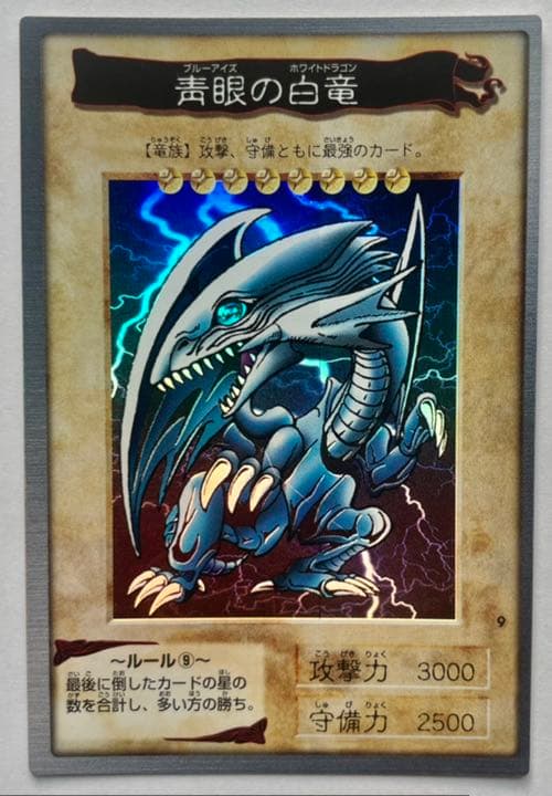 貴重】遊戯王 バンダイ版 ブルーアイズホワイトドラゴン - メルカリ