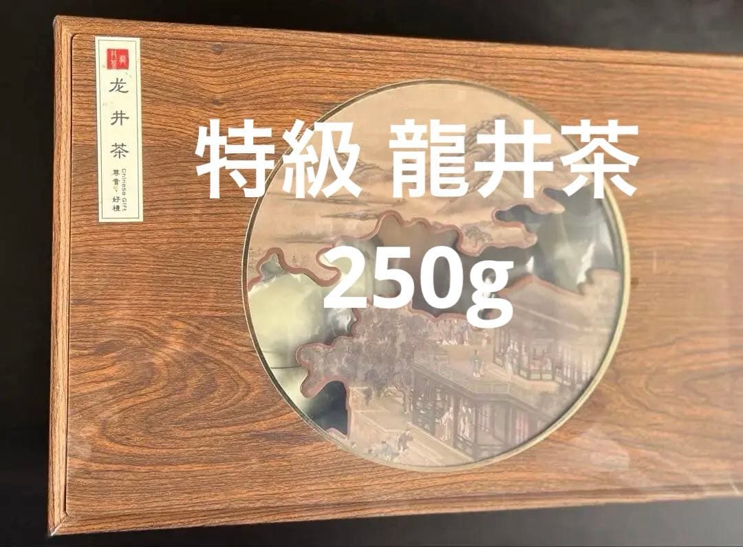 浙江省 杭州市産 特級 龍井茶（ロンジンチャ・LongJing Tea）250g 41ZNrqsjEAL._SS200_.jpg