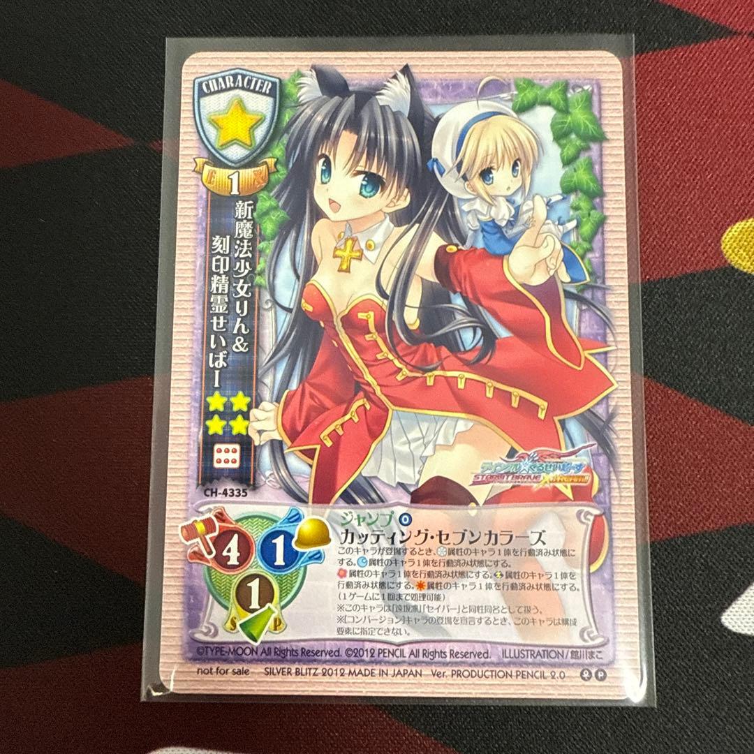 旧 Lycee リセ CH-4335 新魔法少女りん＆刻印精霊せいばー プロモ