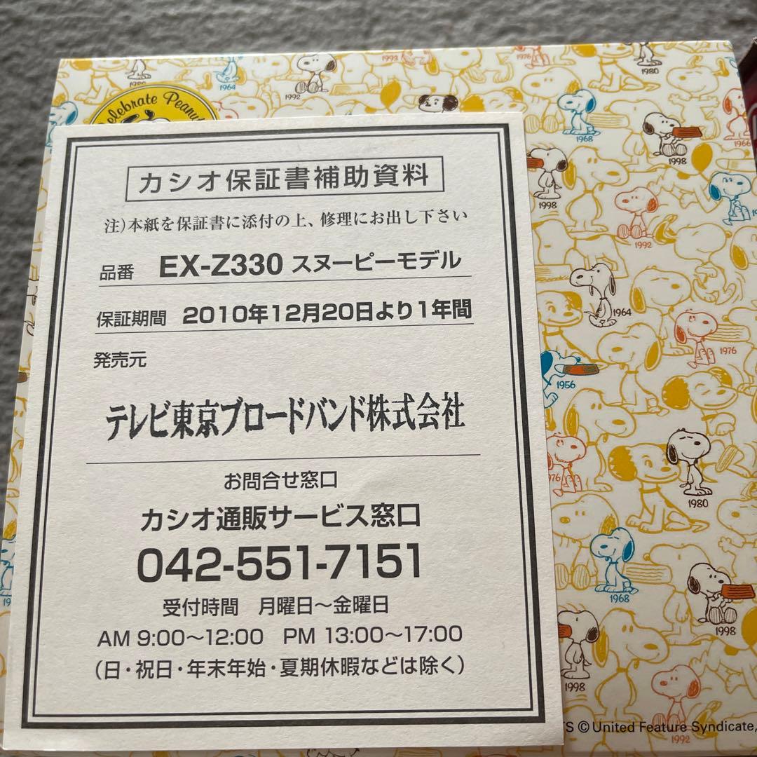 CASIO EXILIM EX-Z330 スヌーピー 60周年記念 - メルカリ