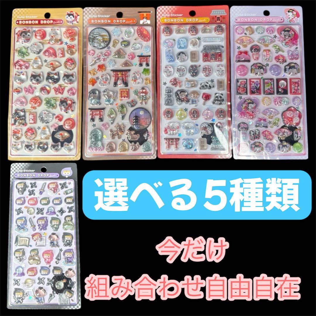 ボンボンドロップ シール 和柄 日本風 可愛い 忍者 舞妓 縁起物 東京