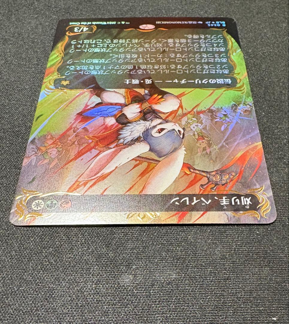 MTG 刈り手、ベイレン レイズドfoil 日本語版 - メルカリ