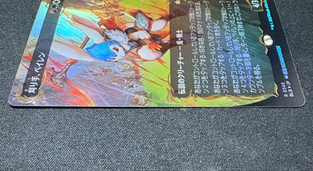 MTG 刈り手、ベイレン レイズドfoil 日本語版 - メルカリ